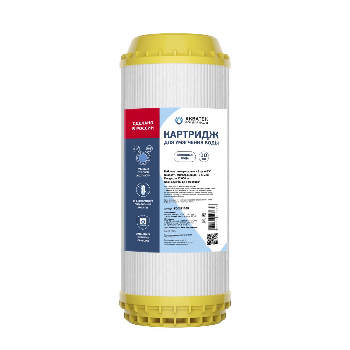Картридж для умягчения воды Акватек  10″ ВВ