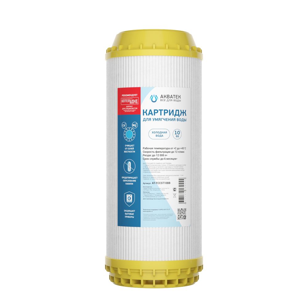 Картридж для умягчения воды 10” BB