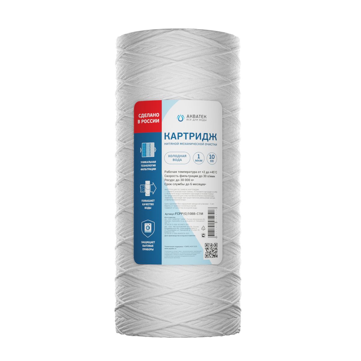 Картридж нитяной АКВАТЕК  10″ BB для хол воды 1 мкм