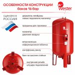 Бак расширительный WESTER WRV 1 000л 16 бар