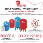 Бак расширительный WESTER WRV 1 500л 10 бар