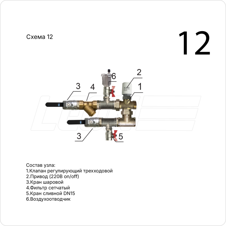 Смесительный узел LN20-SP-FN (12-2.5)