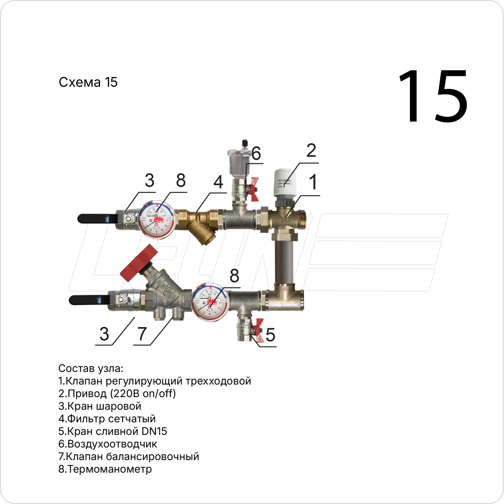 Смесительный узел LN20-SP-FN (15-6)