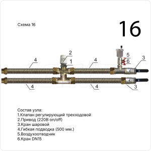 Смесительный узел LN20-SP-FN (16-2.5)