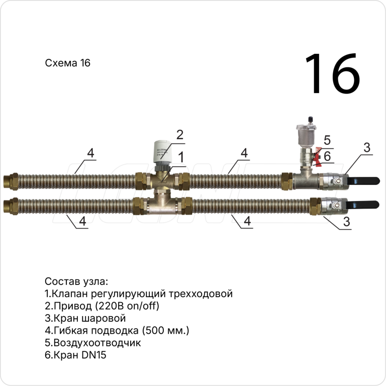 Смесительный узел LN20-SP-FN (16-2.5)