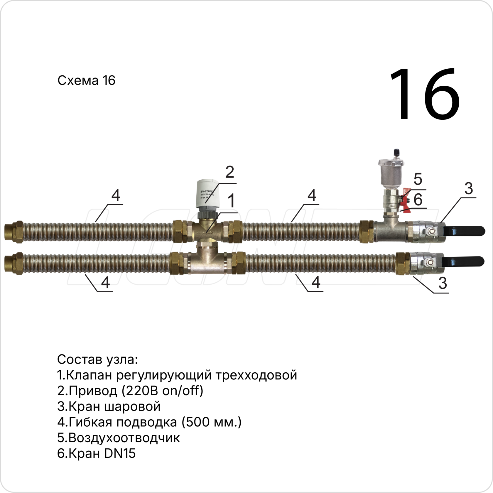 Смесительный узел LN20-SP-FN (16-6)