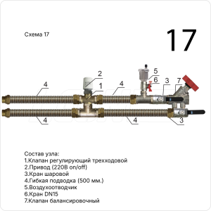 Смесительный узел LN20-SP-FN (17-2.5)