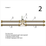 Смесительный узел LN20-SP-FN (2-6)