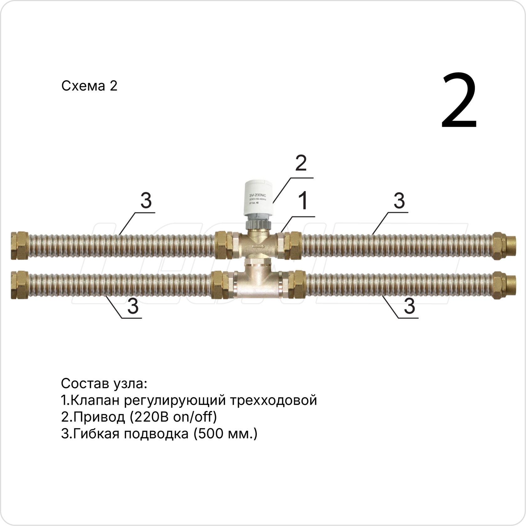 Смесительный узел LN20-SP-FN (2-6)